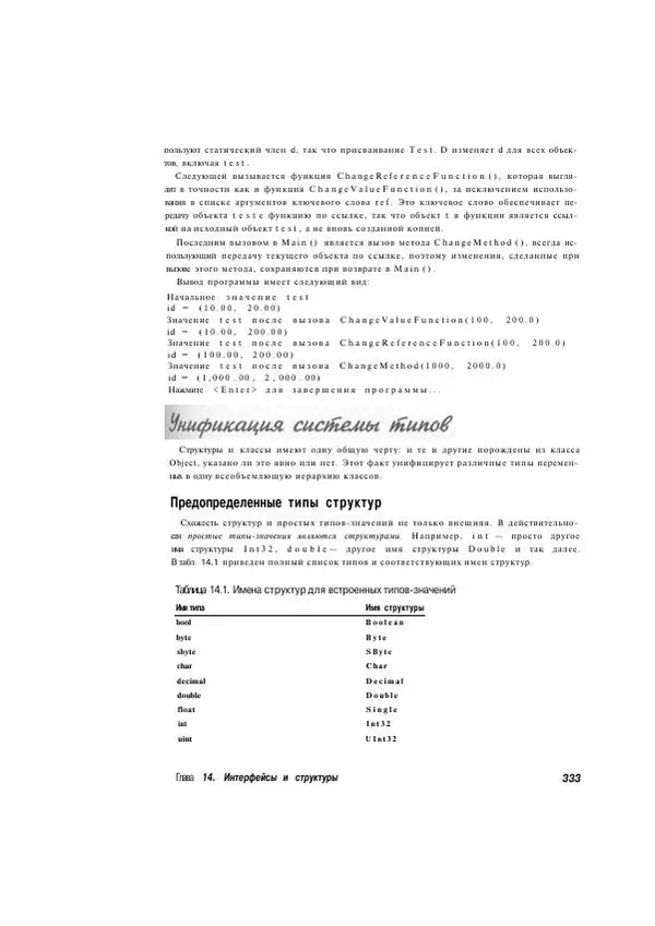 Стефан Дэвис - С# 2005 для "чайников" - Страница № 324