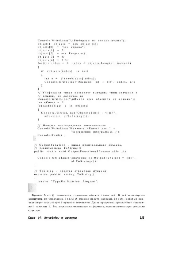 Стефан Дэвис - С# 2005 для "чайников" - Страница № 326