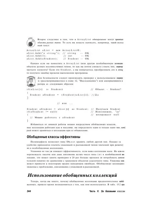 Стефан Дэвис - С# 2005 для "чайников" - Страница № 334