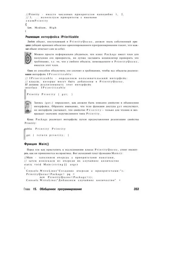 Стефан Дэвис - С# 2005 для "чайников" - Страница № 343