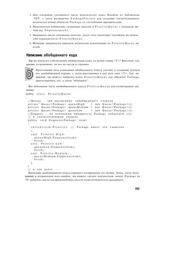 Стефан Дэвис - С# 2005 для "чайников" - Страница № 345