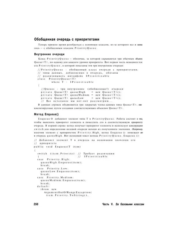 Стефан Дэвис - С# 2005 для "чайников" - Страница № 346