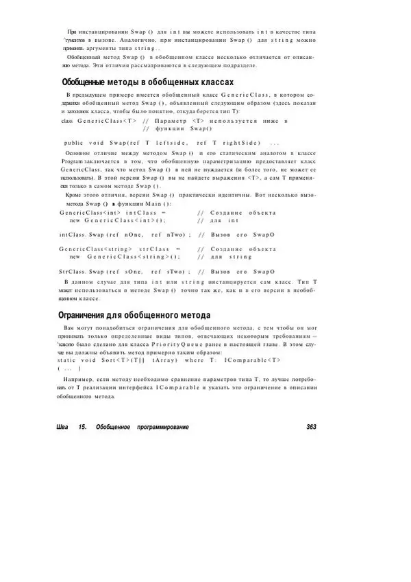 Стефан Дэвис - С# 2005 для "чайников" - Страница № 353
