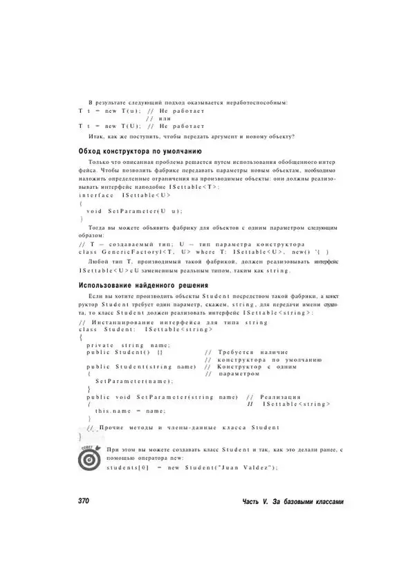 Стефан Дэвис - С# 2005 для "чайников" - Страница № 360