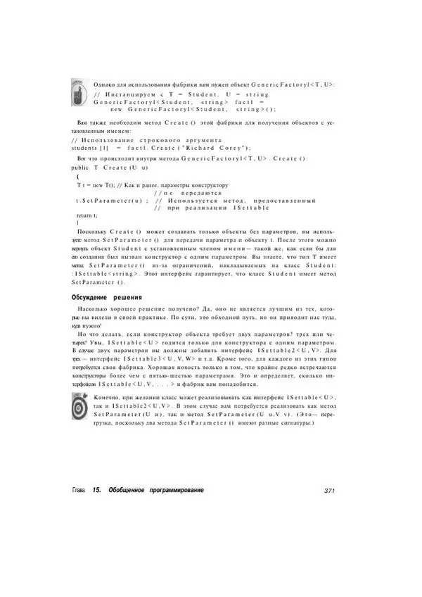Стефан Дэвис - С# 2005 для "чайников" - Страница № 361