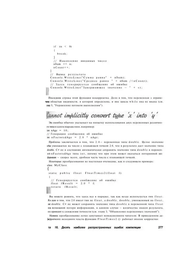 Стефан Дэвис - С# 2005 для "чайников" - Страница № 366