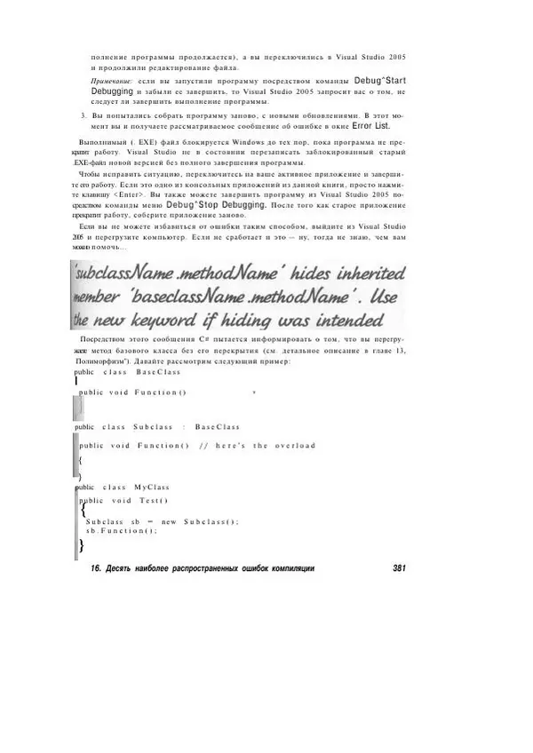 Стефан Дэвис - С# 2005 для "чайников" - Страница № 370