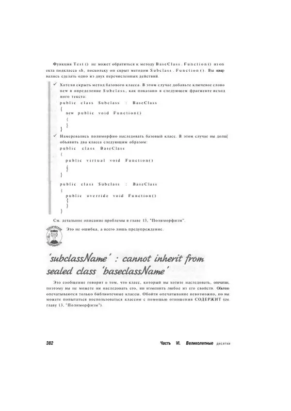 Стефан Дэвис - С# 2005 для "чайников" - Страница № 371