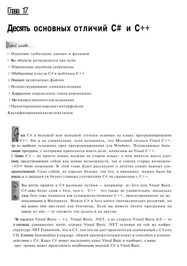 Стефан Дэвис - С# 2005 для "чайников" - Страница № 374