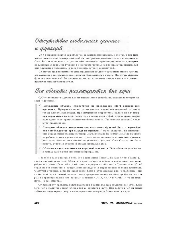 Стефан Дэвис - С# 2005 для "чайников" - Страница № 375