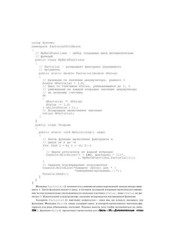 Стефан Дэвис - С# 2005 для "чайников" - Страница № 383