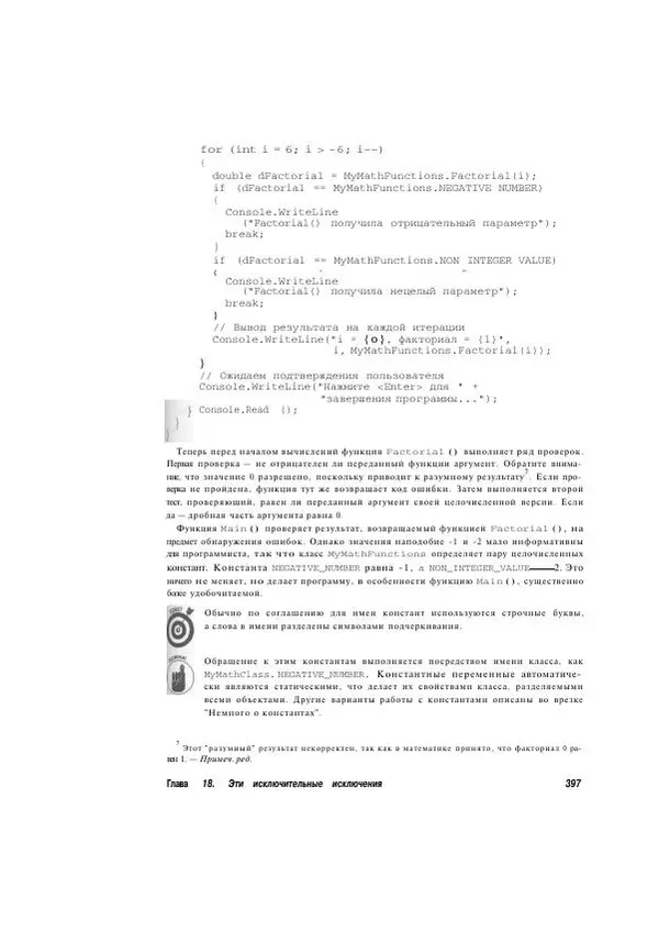 Стефан Дэвис - С# 2005 для "чайников" - Страница № 386