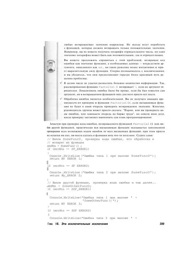 Стефан Дэвис - С# 2005 для "чайников" - Страница № 388