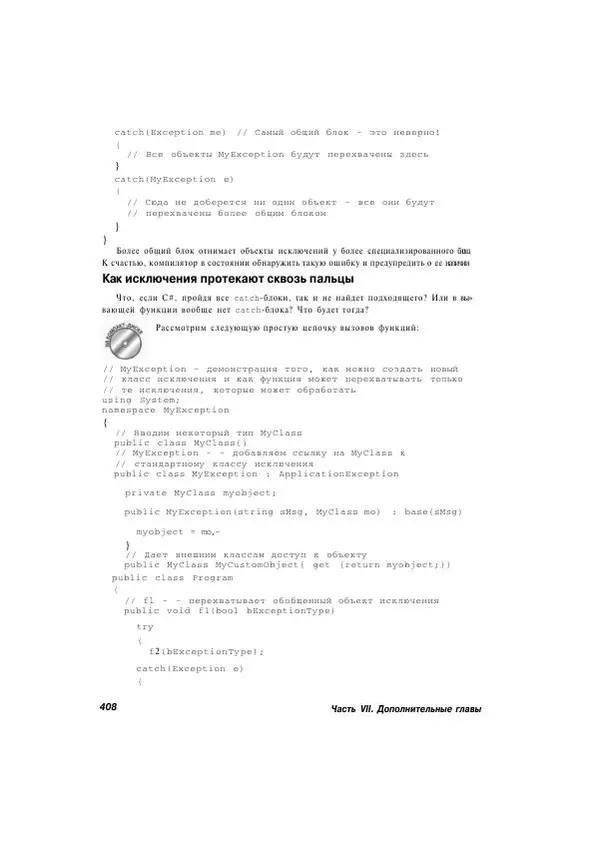Стефан Дэвис - С# 2005 для "чайников" - Страница № 397