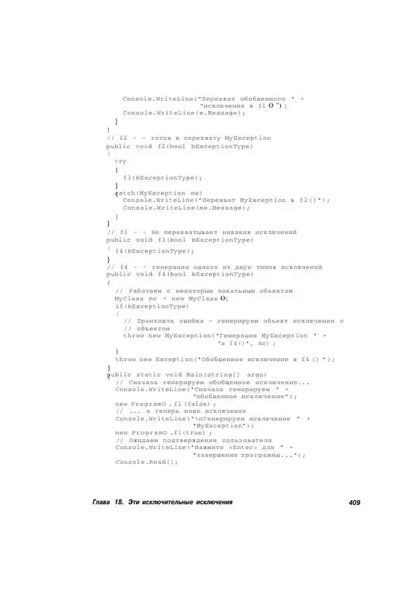 Стефан Дэвис - С# 2005 для "чайников" - Страница № 398