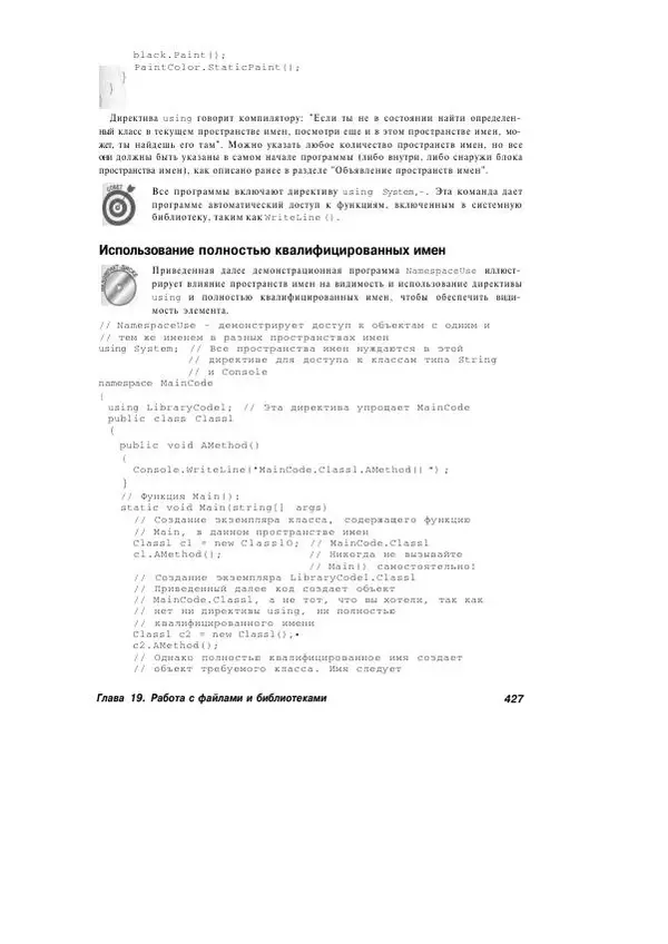 Стефан Дэвис - С# 2005 для "чайников" - Страница № 415