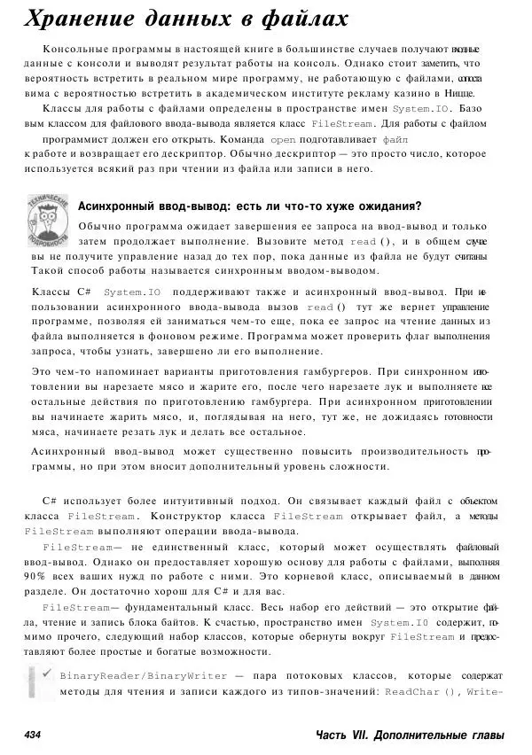 Стефан Дэвис - С# 2005 для "чайников" - Страница № 422