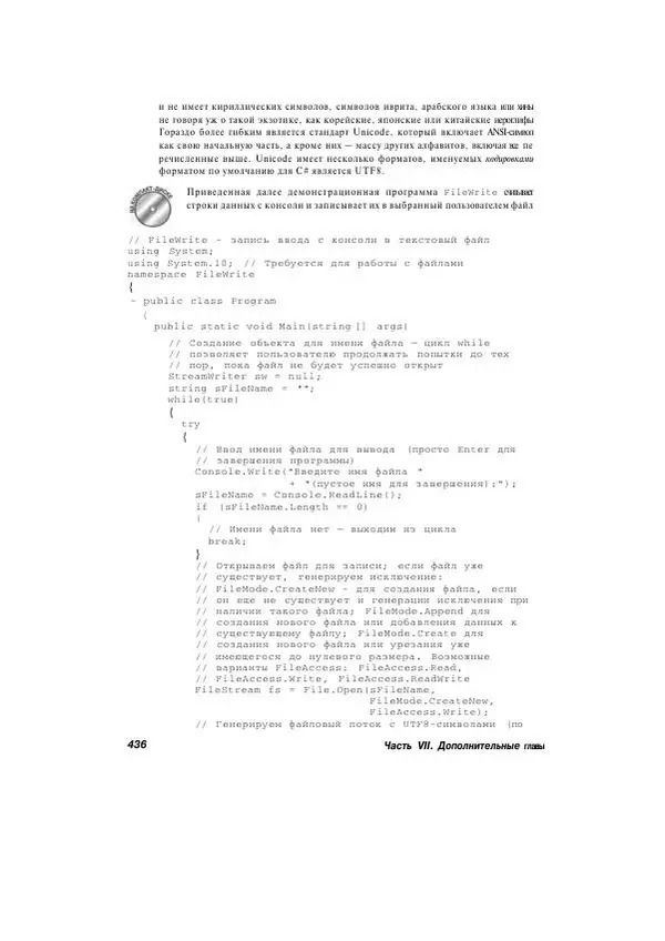 Стефан Дэвис - С# 2005 для "чайников" - Страница № 424