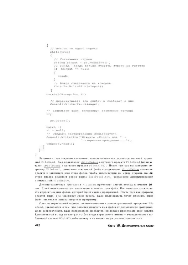 Стефан Дэвис - С# 2005 для "чайников" - Страница № 430