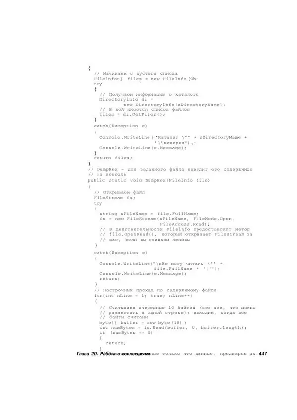 Стефан Дэвис - С# 2005 для "чайников" - Страница № 435