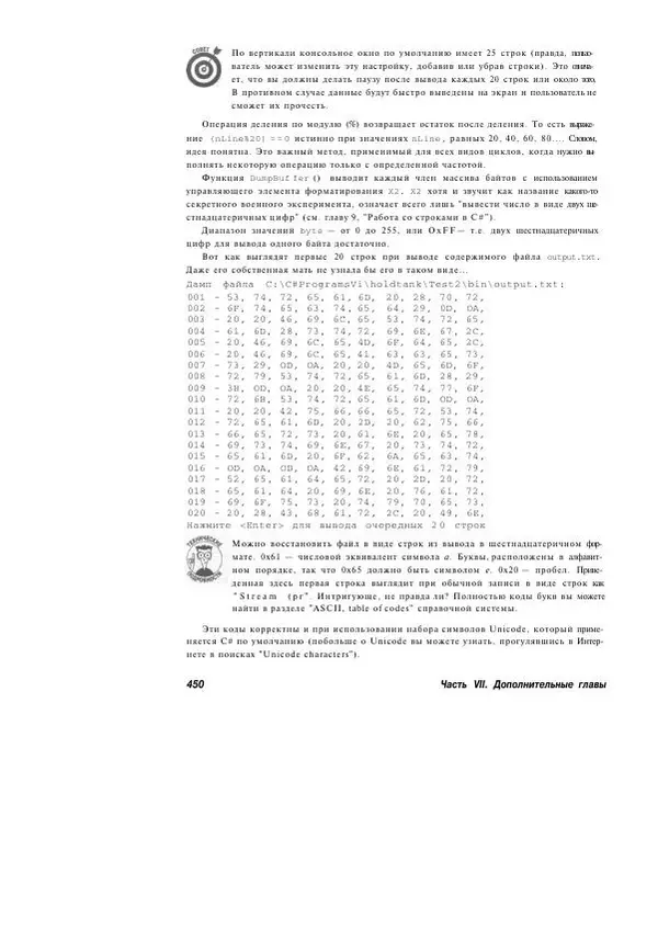 Стефан Дэвис - С# 2005 для "чайников" - Страница № 438