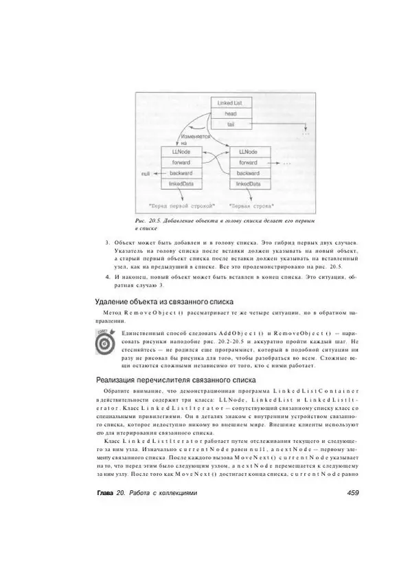 Стефан Дэвис - С# 2005 для "чайников" - Страница № 447