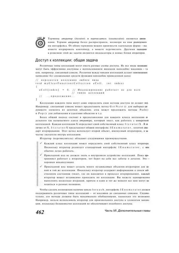 Стефан Дэвис - С# 2005 для "чайников" - Страница № 450