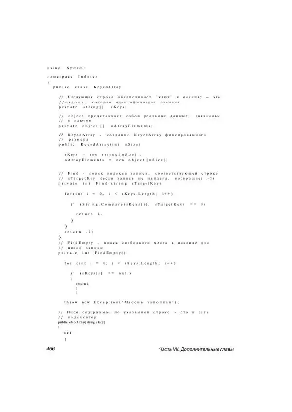 Стефан Дэвис - С# 2005 для "чайников" - Страница № 454