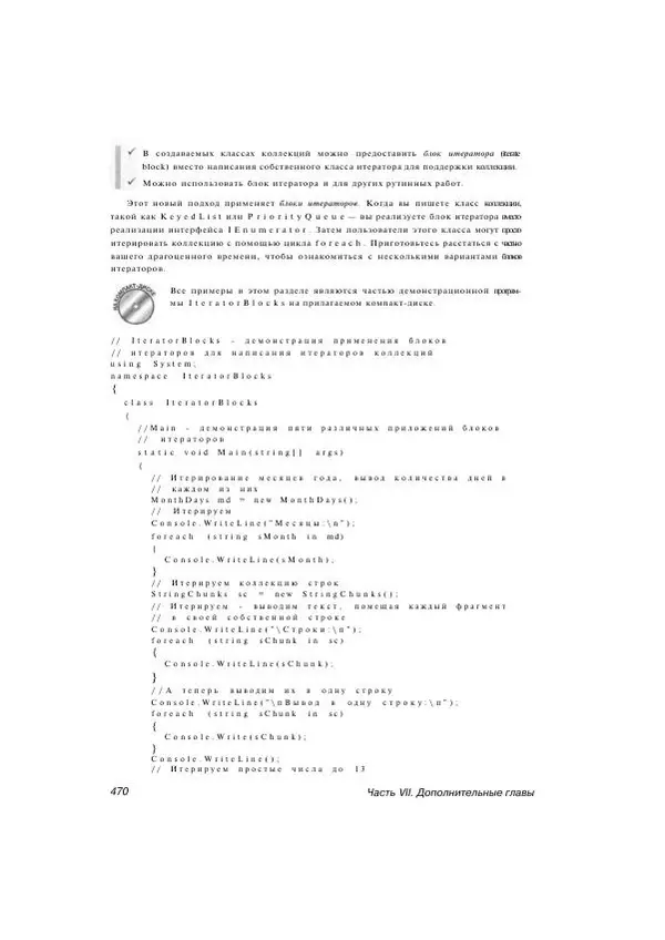 Стефан Дэвис - С# 2005 для "чайников" - Страница № 458