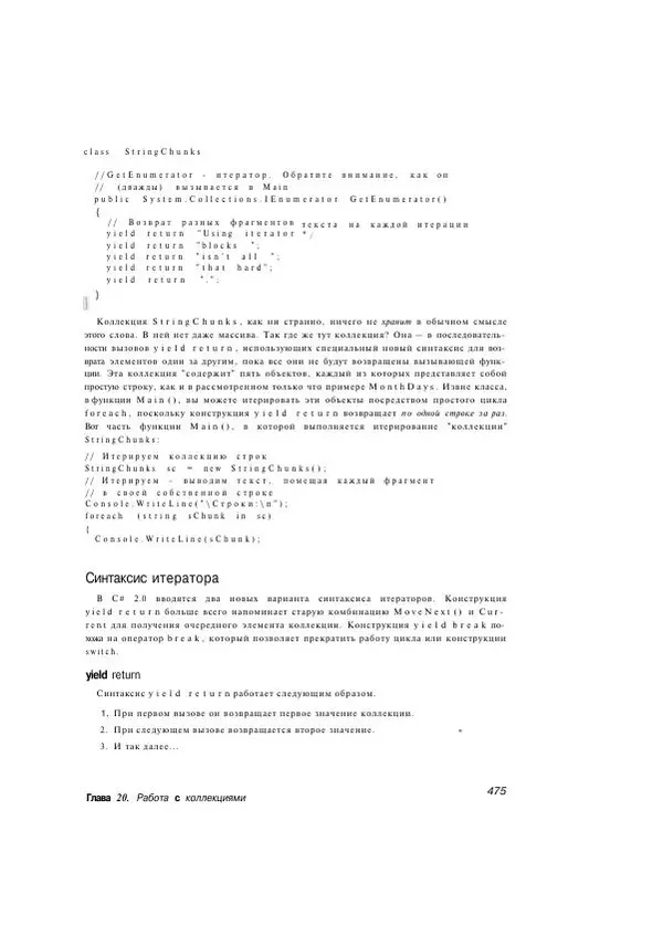 Стефан Дэвис - С# 2005 для "чайников" - Страница № 463