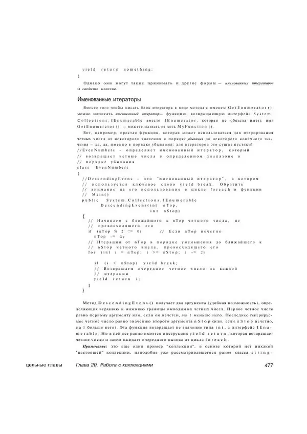 Стефан Дэвис - С# 2005 для "чайников" - Страница № 465