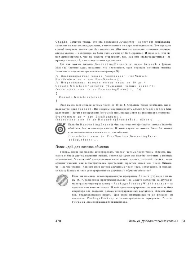 Стефан Дэвис - С# 2005 для "чайников" - Страница № 466