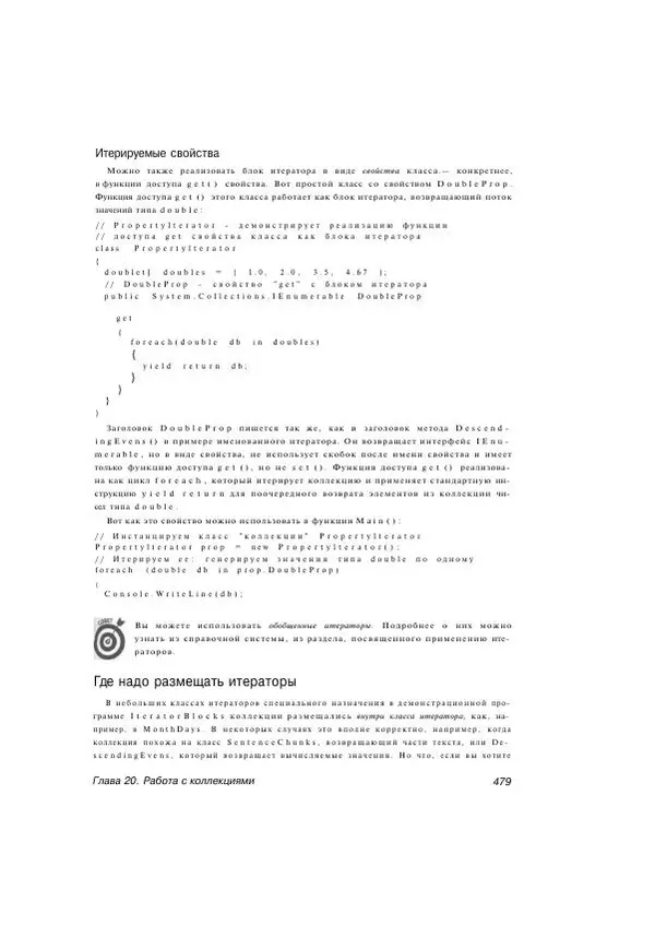 Стефан Дэвис - С# 2005 для "чайников" - Страница № 467