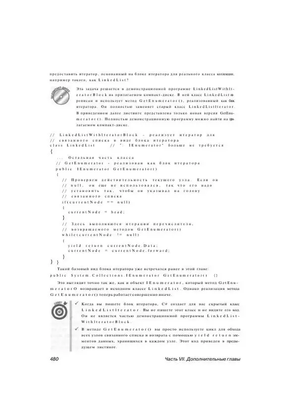 Стефан Дэвис - С# 2005 для "чайников" - Страница № 468