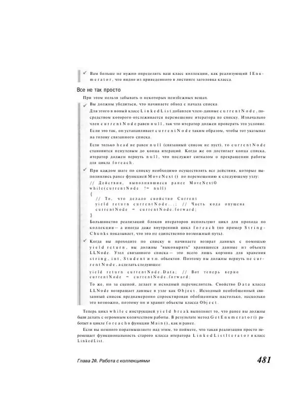 Стефан Дэвис - С# 2005 для "чайников" - Страница № 469