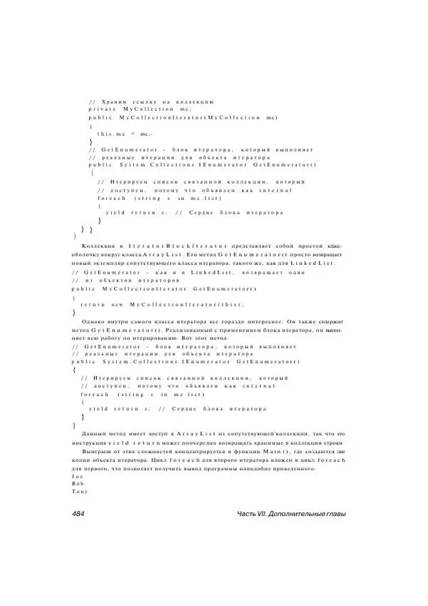 Стефан Дэвис - С# 2005 для "чайников" - Страница № 472