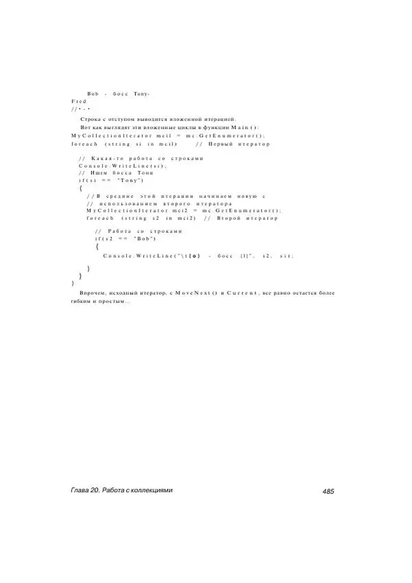 Стефан Дэвис - С# 2005 для "чайников" - Страница № 473