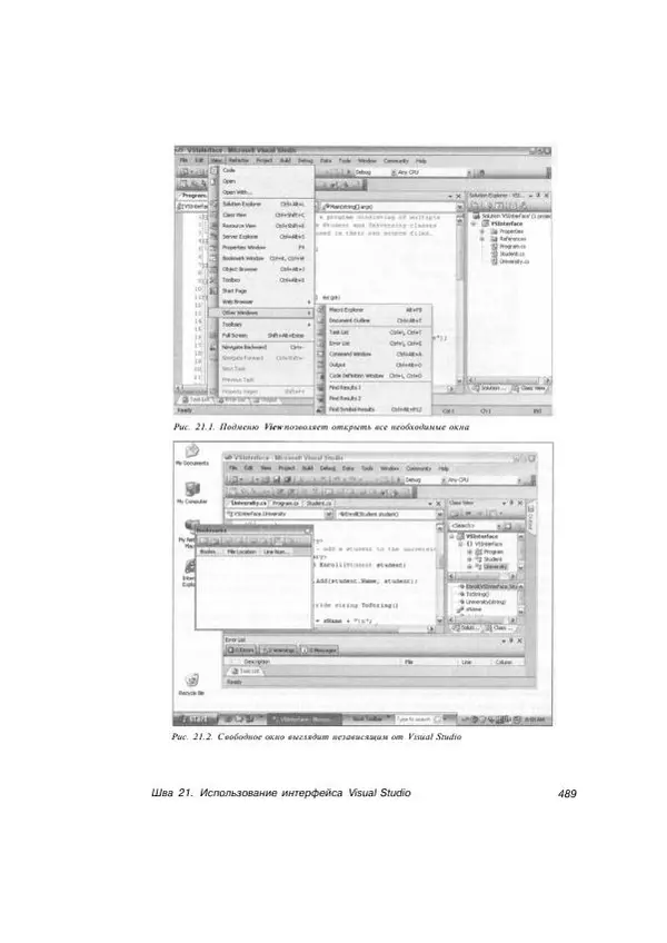 Стефан Дэвис - С# 2005 для "чайников" - Страница № 476
