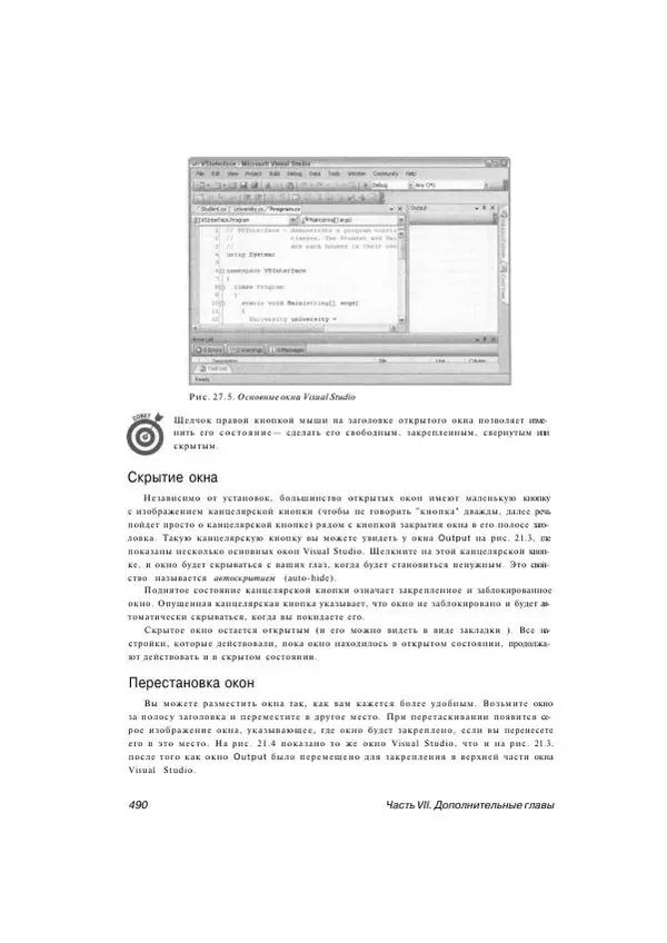 Стефан Дэвис - С# 2005 для "чайников" - Страница № 477