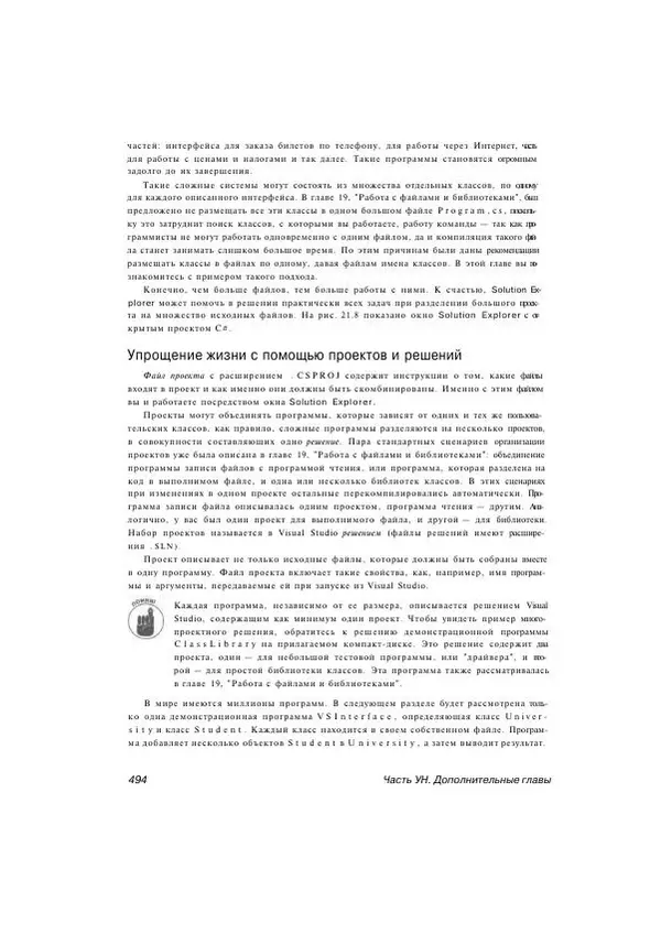 Стефан Дэвис - С# 2005 для "чайников" - Страница № 481