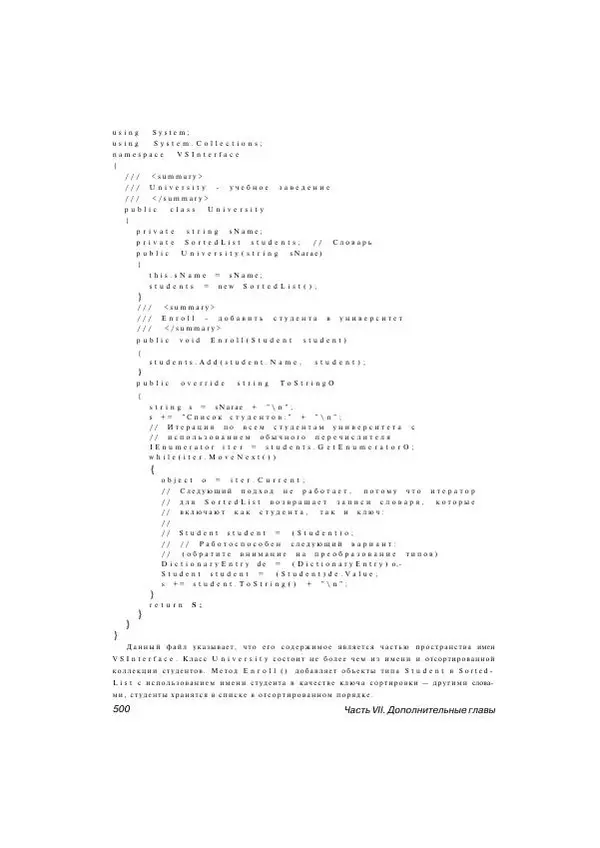 Стефан Дэвис - С# 2005 для "чайников" - Страница № 487