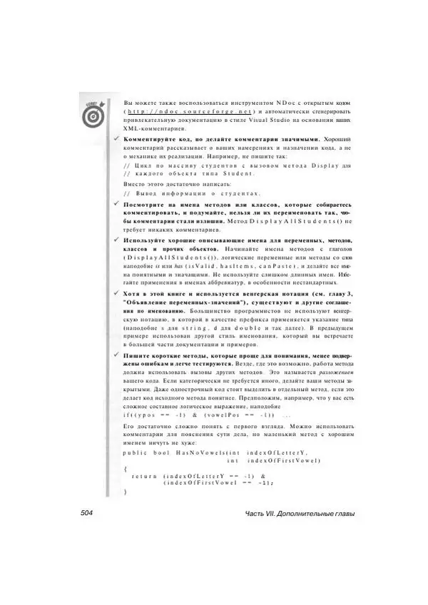 Стефан Дэвис - С# 2005 для "чайников" - Страница № 491
