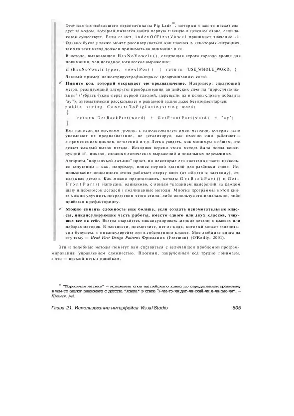 Стефан Дэвис - С# 2005 для "чайников" - Страница № 492