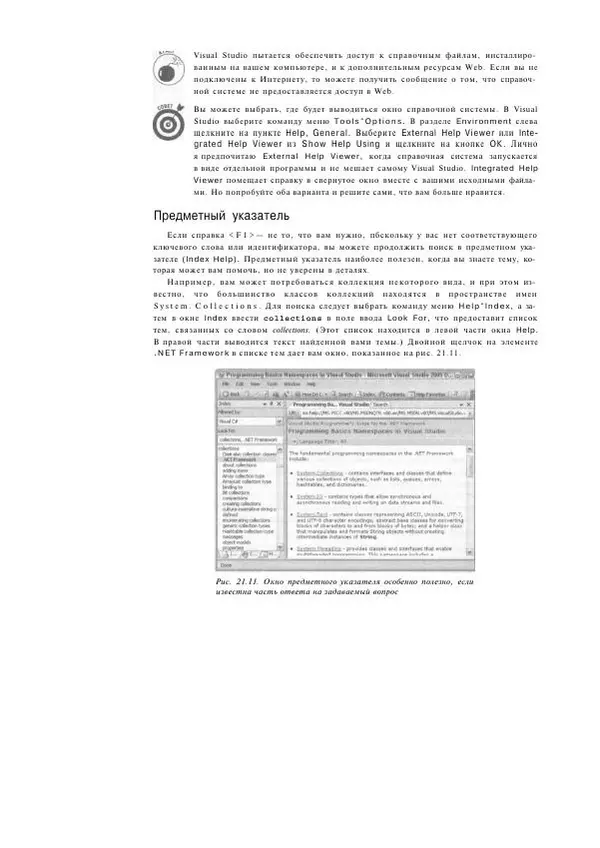 Стефан Дэвис - С# 2005 для "чайников" - Страница № 494