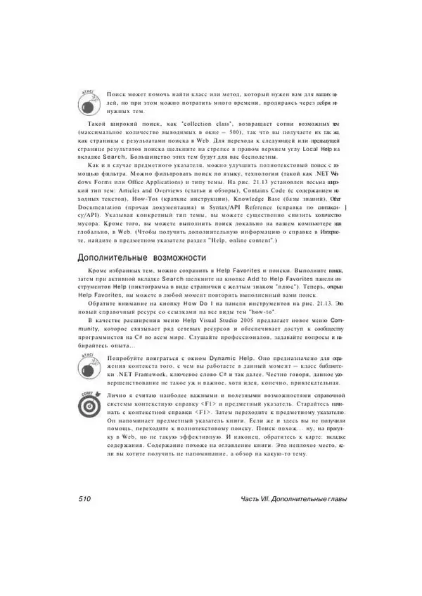 Стефан Дэвис - С# 2005 для "чайников" - Страница № 497