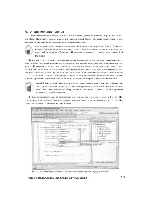 Стефан Дэвис - С# 2005 для "чайников" - Страница № 498