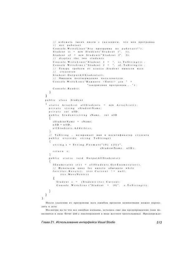Стефан Дэвис - С# 2005 для "чайников" - Страница № 500