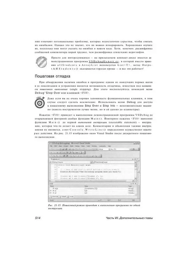 Стефан Дэвис - С# 2005 для "чайников" - Страница № 501