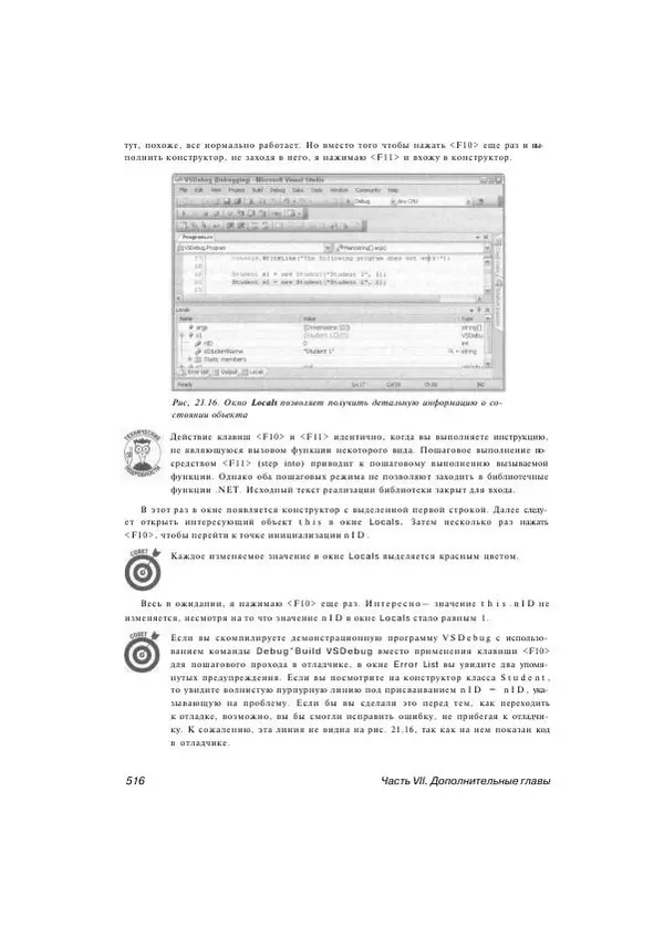 Стефан Дэвис - С# 2005 для "чайников" - Страница № 503