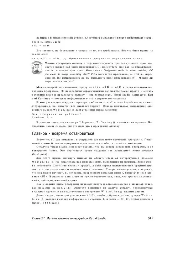 Стефан Дэвис - С# 2005 для "чайников" - Страница № 504